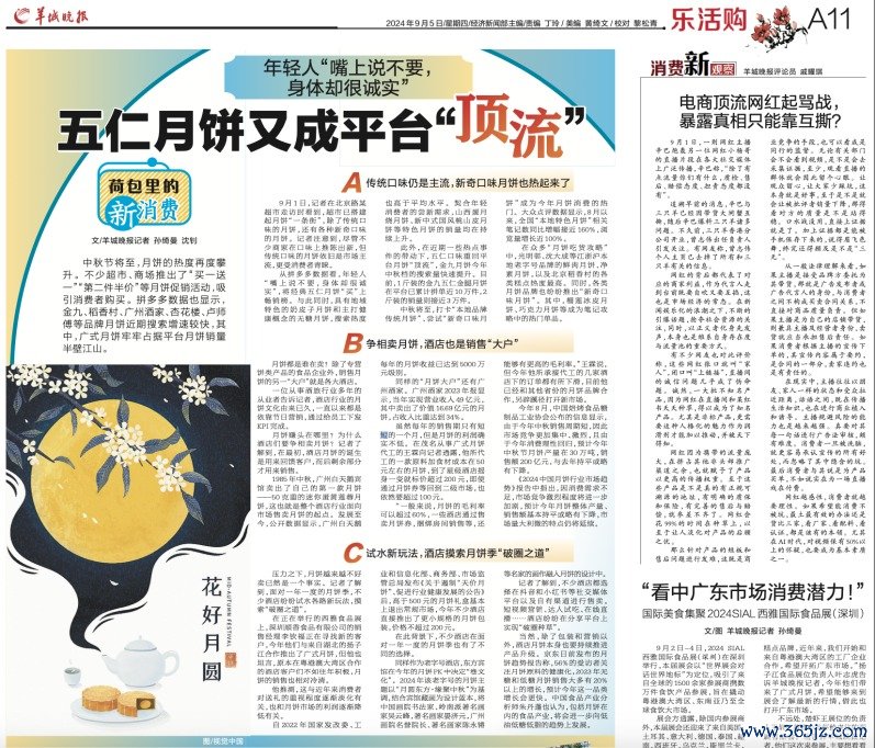 羊城晚报2024年9月5日A11版